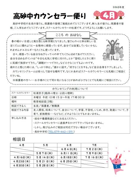 高砂市立高砂中学校-ニュース - 今日のできごと -