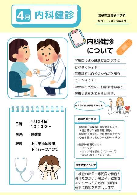 高砂市立高砂中学校-ニュース - 今日のできごと -